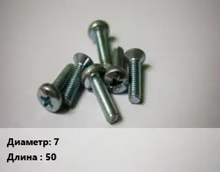 Винт 7х50